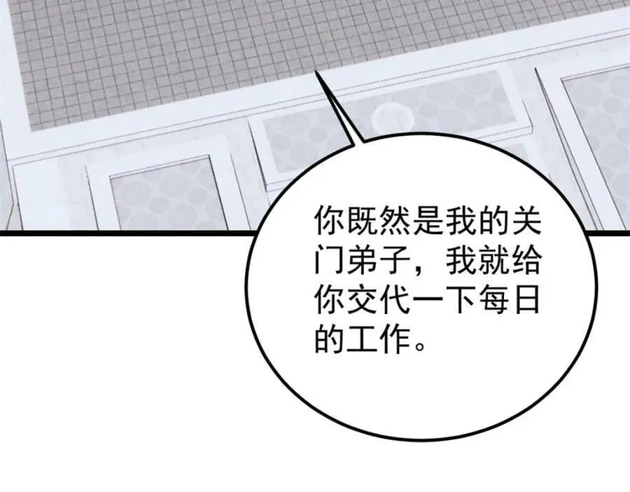 246 关门弟子是这个意思？ 第90页