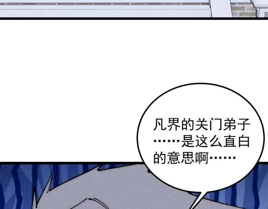 246 关门弟子是这个意思？ 第95页