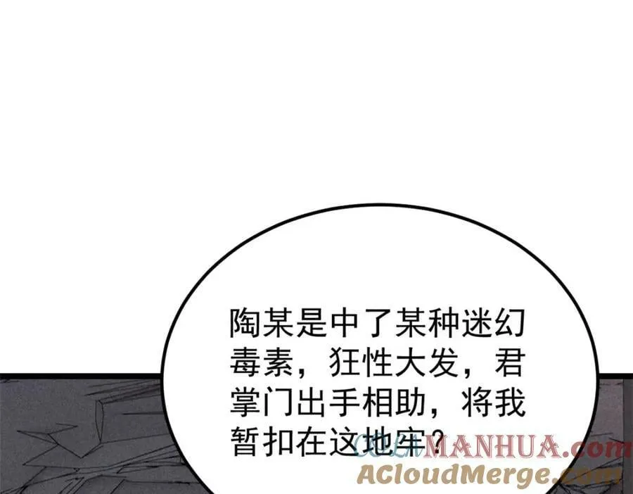 246 关门弟子是这个意思？ 第105页