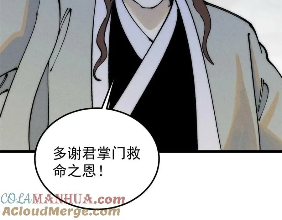 246 关门弟子是这个意思？ 第113页