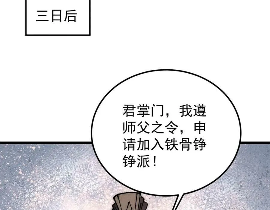 246 关门弟子是这个意思？ 第156页