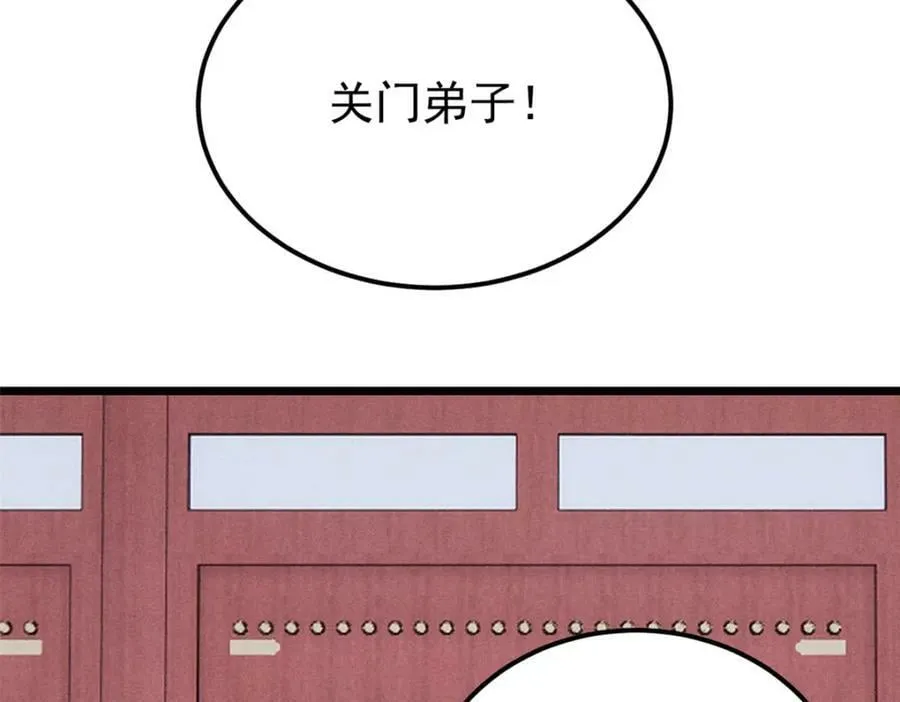 246 关门弟子是这个意思？ 第167页