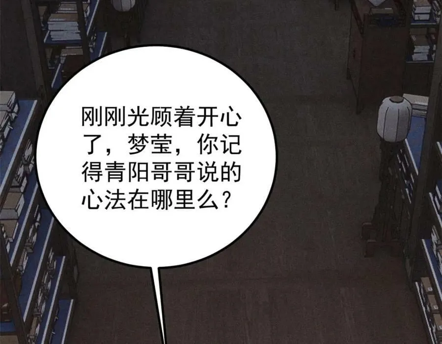 248 梦莹的异变 第99页