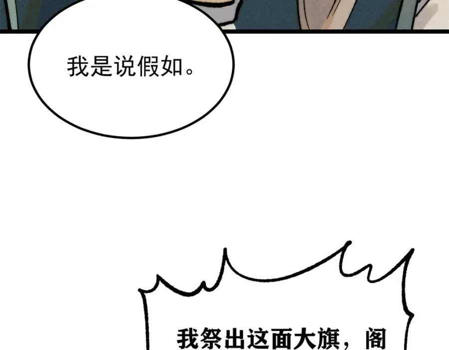 252 撒豆成兵 第8页