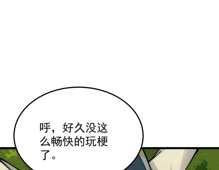 252 撒豆成兵 第18页