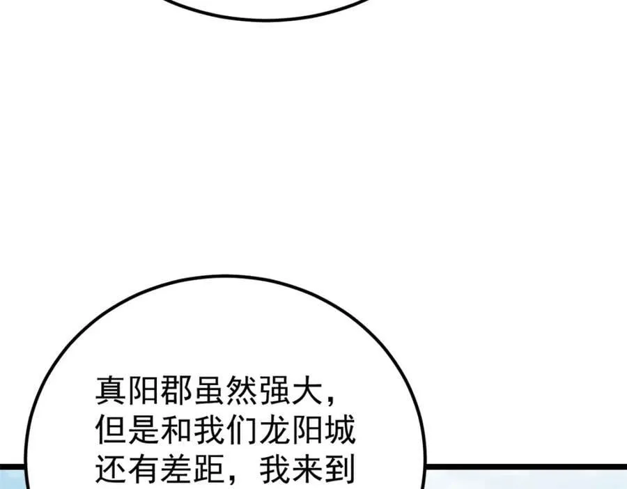 252 撒豆成兵 第23页