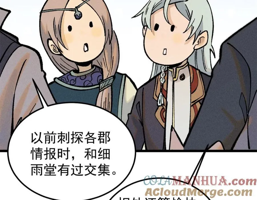 252 撒豆成兵 第53页