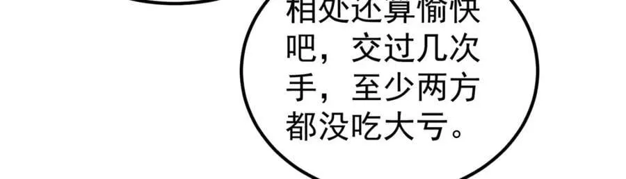 252 撒豆成兵 第54页