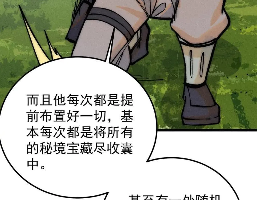 252 撒豆成兵 第68页