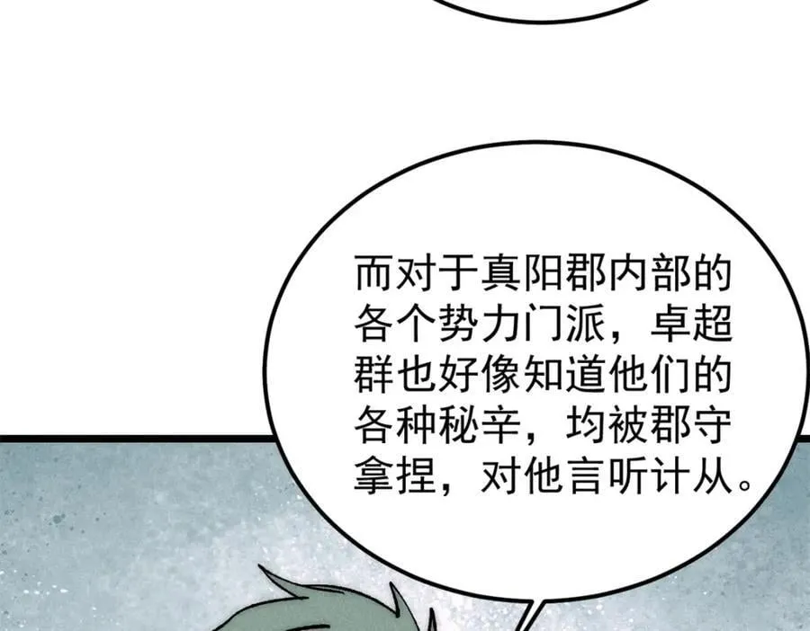 252 撒豆成兵 第70页