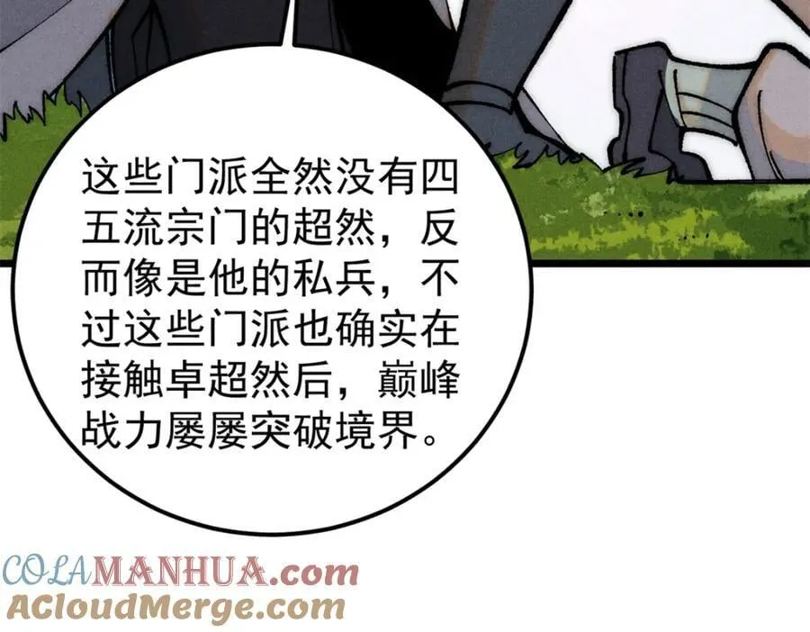 252 撒豆成兵 第73页