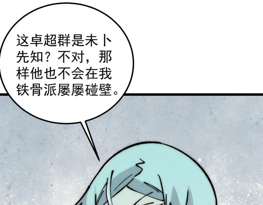 252 撒豆成兵 第82页