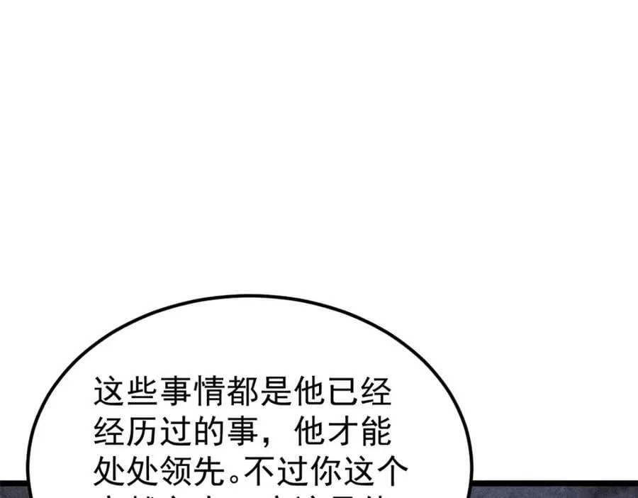 252 撒豆成兵 第88页