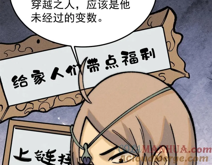 252 撒豆成兵 第89页