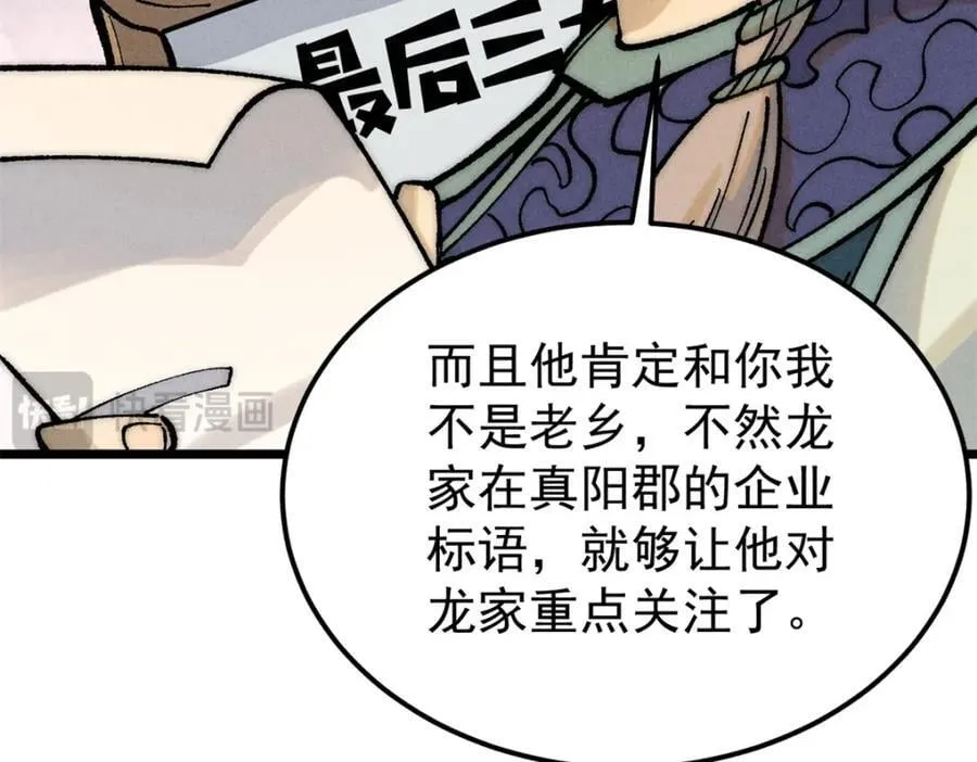 252 撒豆成兵 第91页