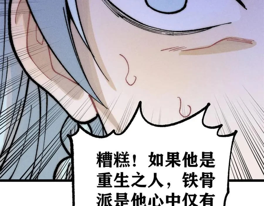 252 撒豆成兵 第98页