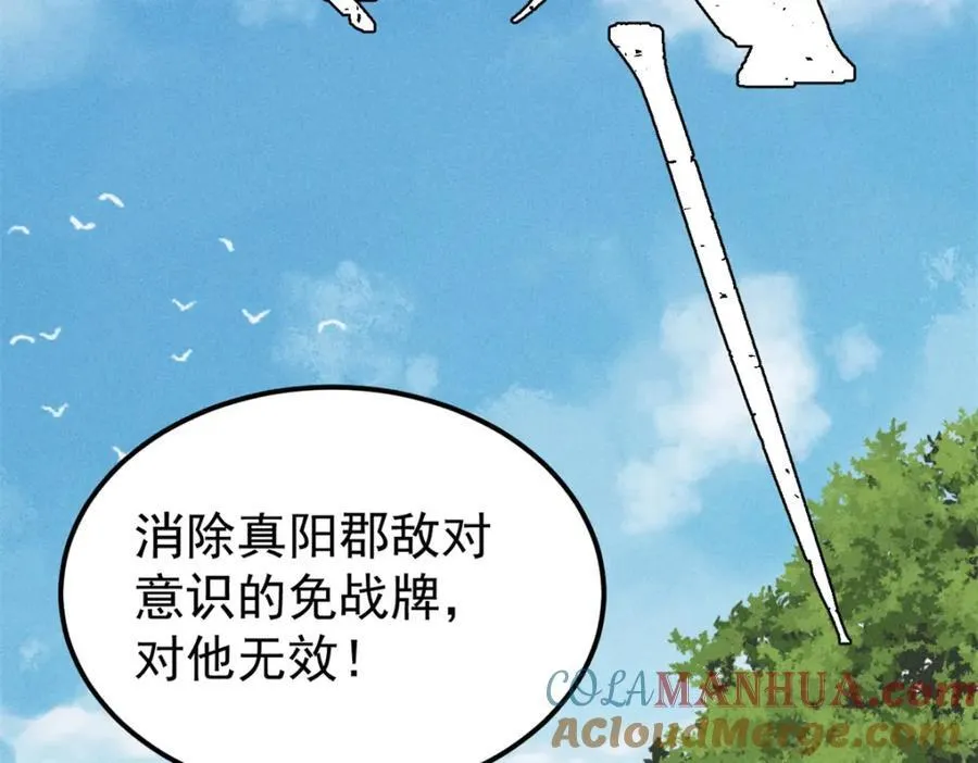 252 撒豆成兵 第101页
