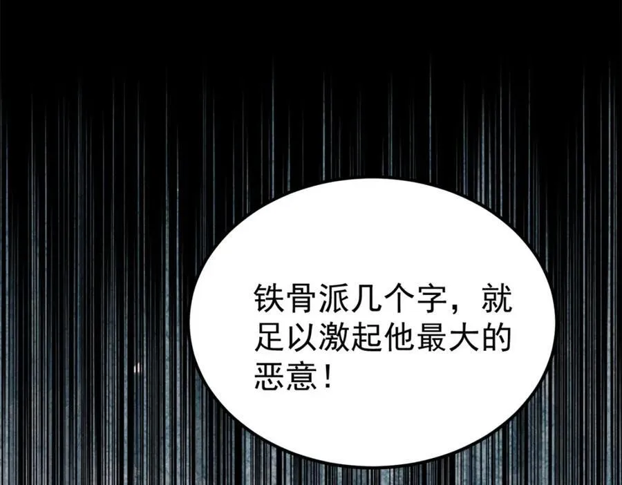 252 撒豆成兵 第106页