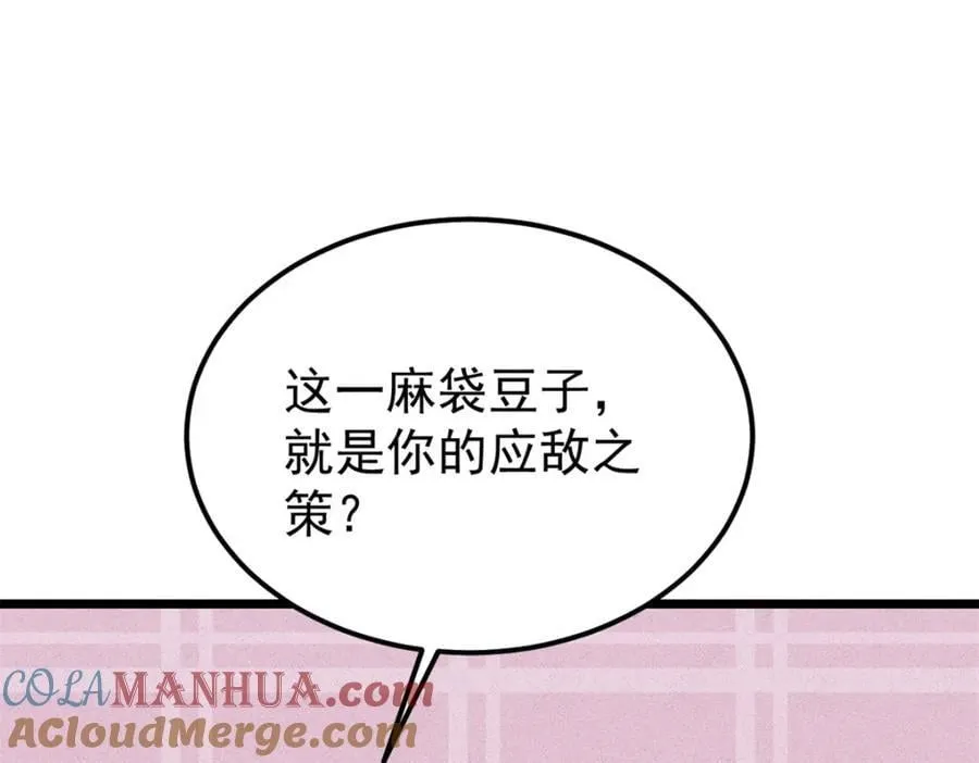 252 撒豆成兵 第157页
