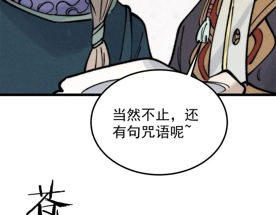 252 撒豆成兵 第160页