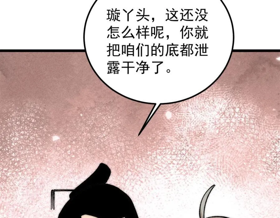 253 围剿渣男 第8页