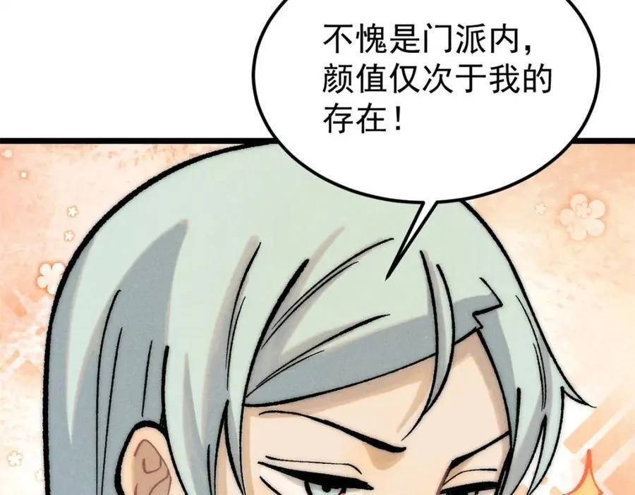 253 围剿渣男 第75页