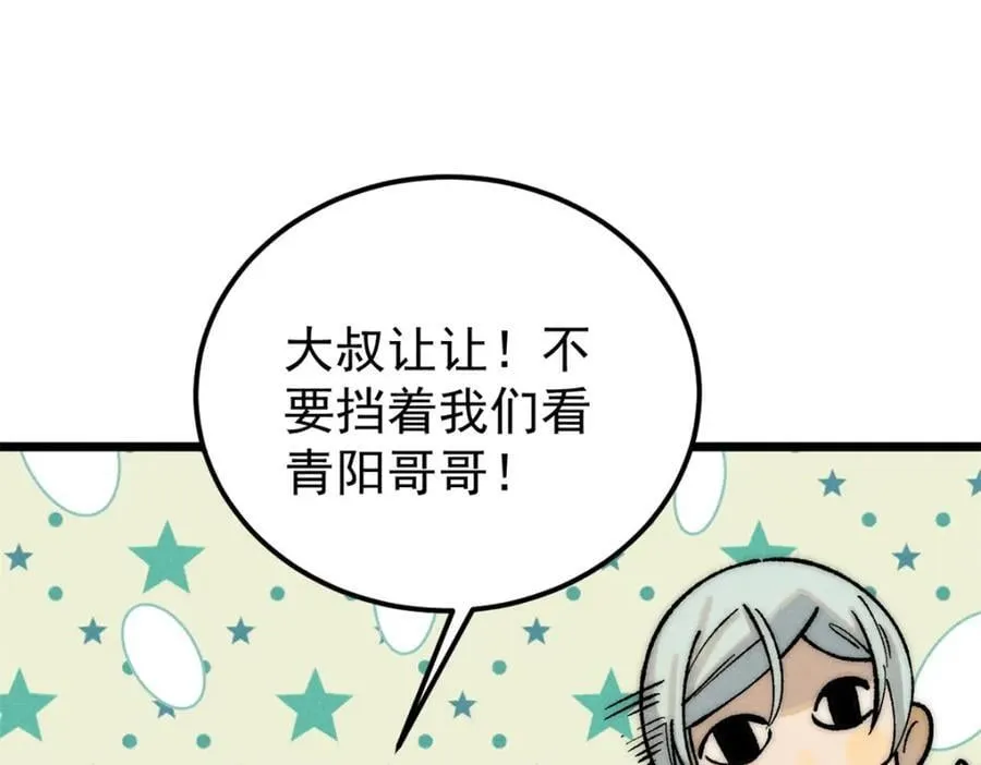 253 围剿渣男 第78页