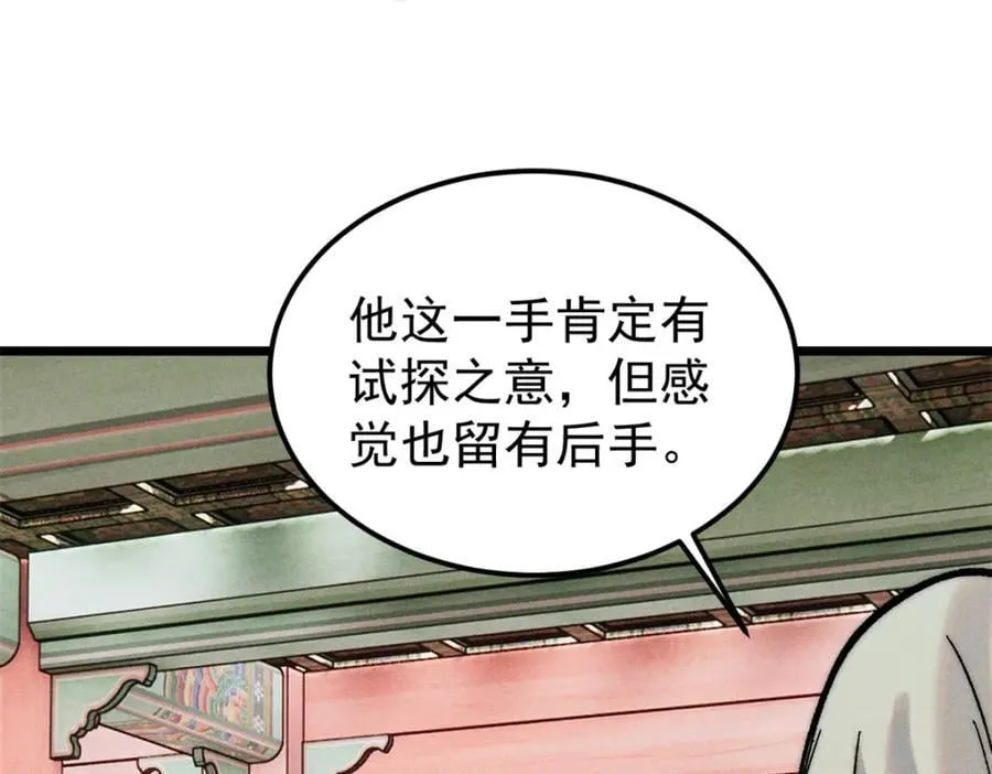 253 围剿渣男 第103页
