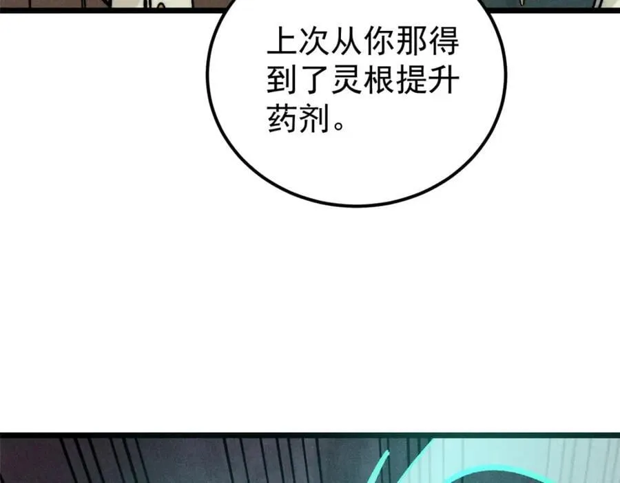 254 这些人都会掌门的技能 第68页