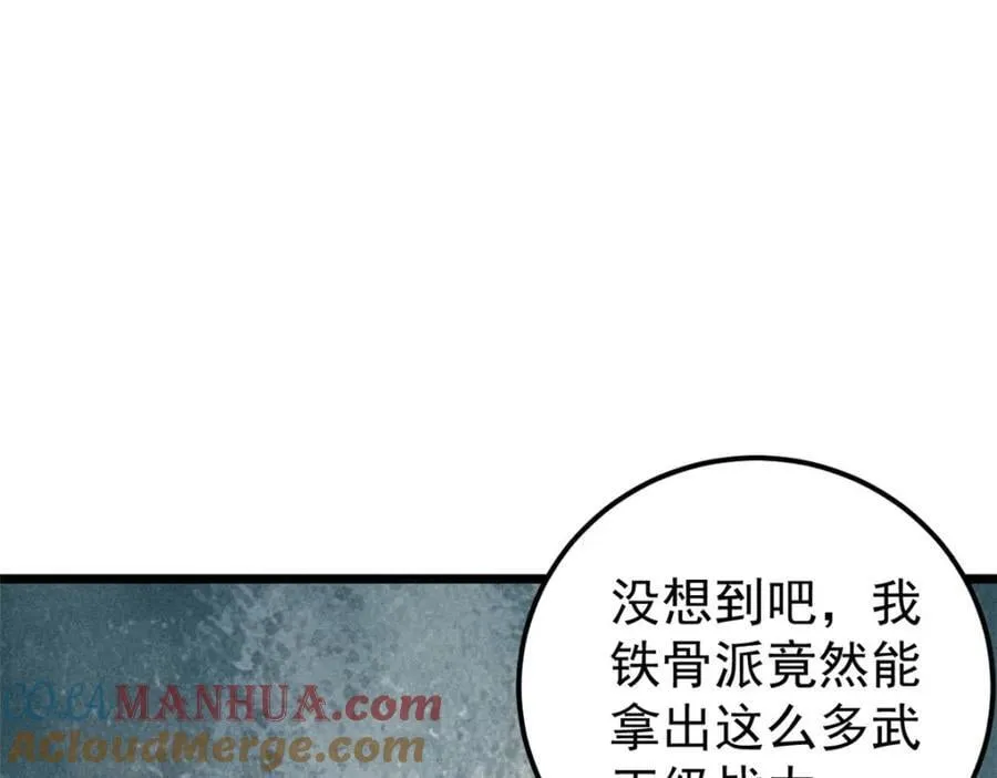 254 这些人都会掌门的技能 第105页