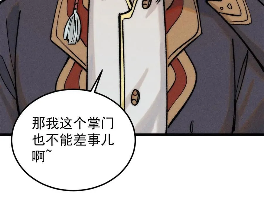 254 这些人都会掌门的技能 第108页