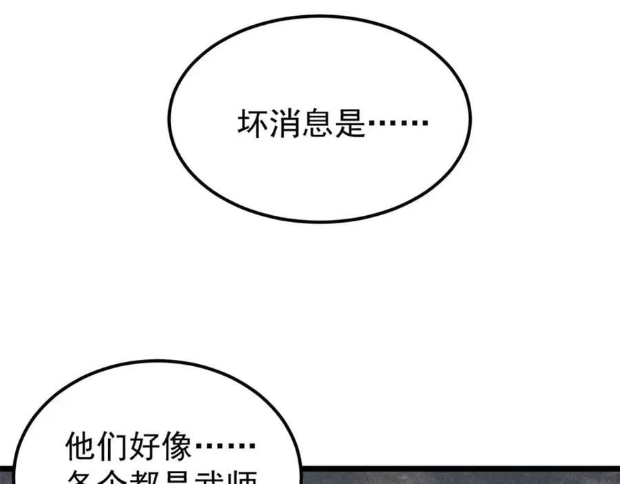 254 这些人都会掌门的技能 第152页