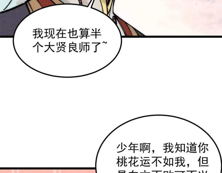 254 这些人都会掌门的技能 第159页