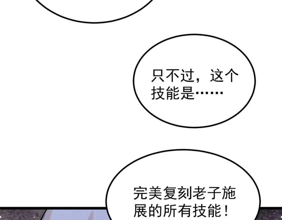 254 这些人都会掌门的技能 第168页