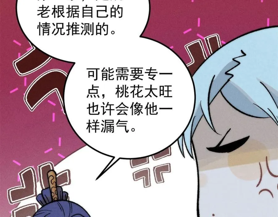 255 帅哥才能修行的秘籍 第155页