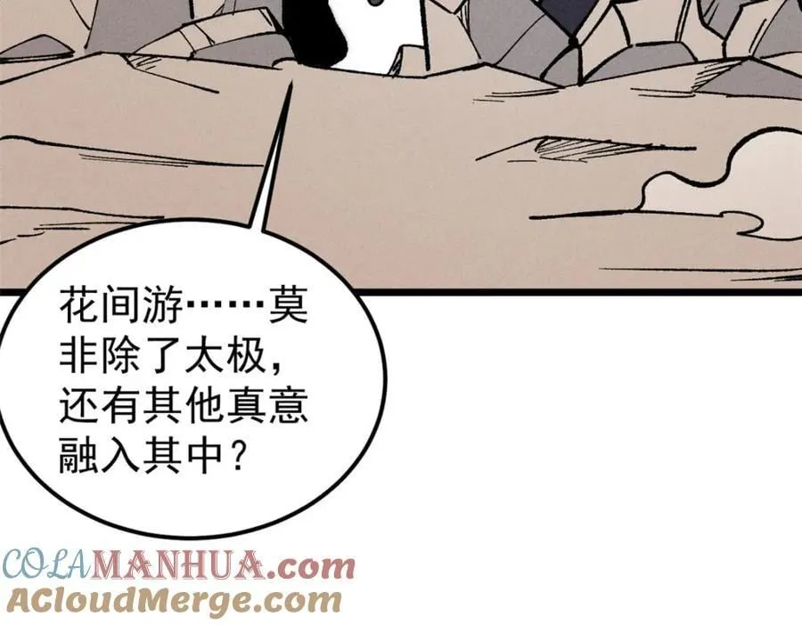 256 三姓家奴，呸 第29页