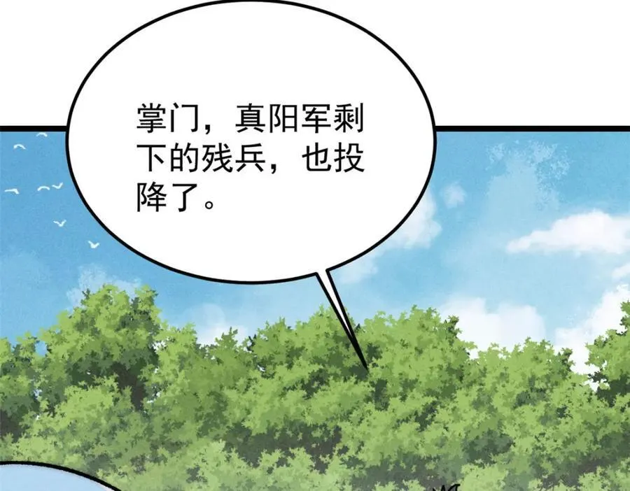 256 三姓家奴，呸 第78页