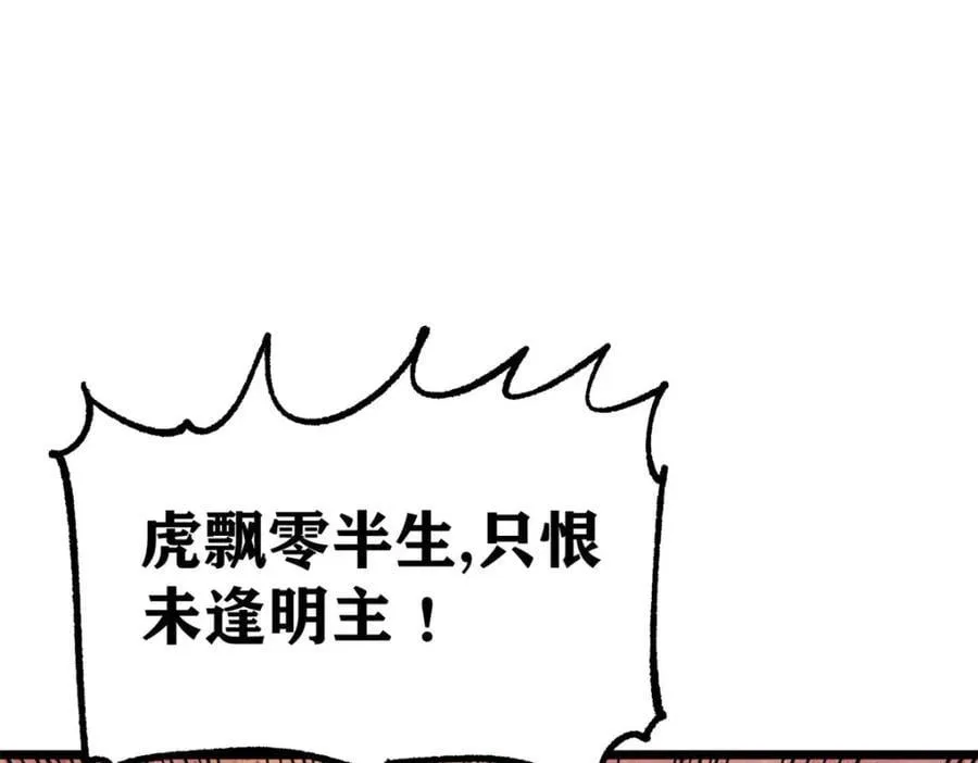 256 三姓家奴，呸 第132页