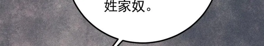 256 三姓家奴，呸 第148页
