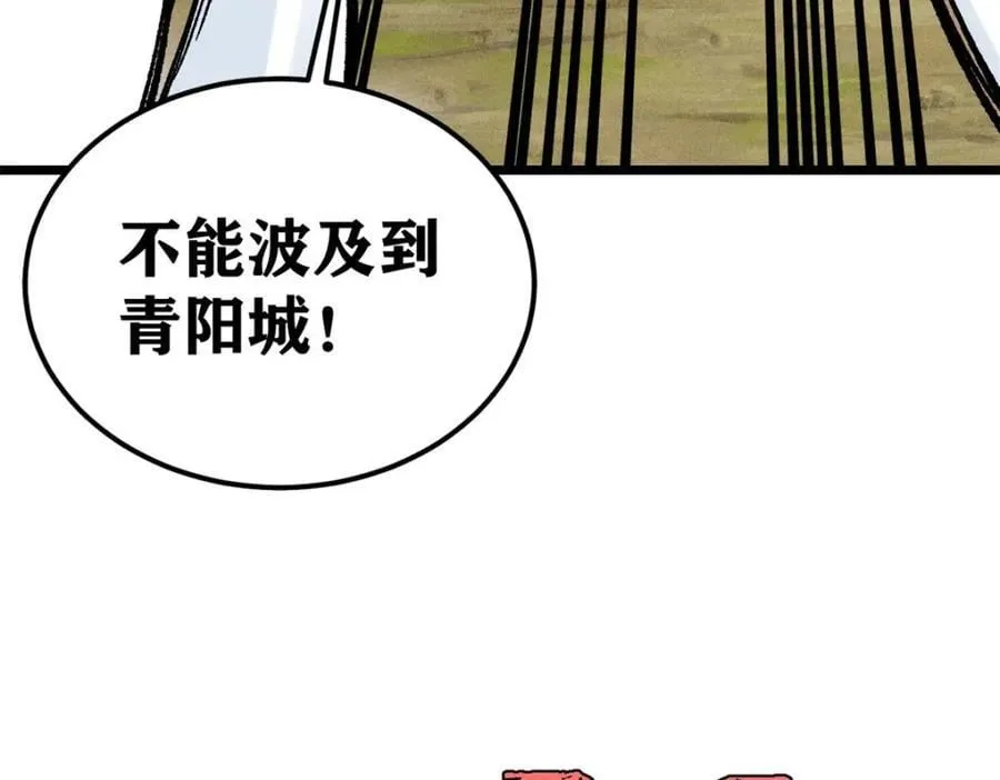 257 击退真阳郡 第54页