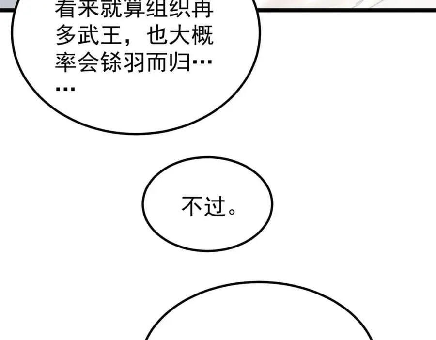 257 击退真阳郡 第107页