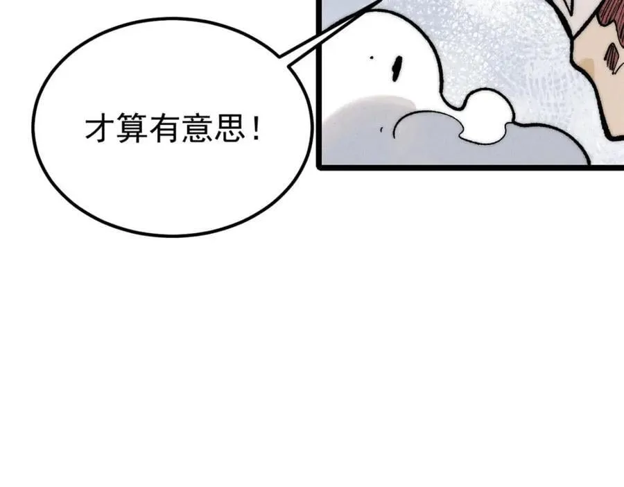 257 击退真阳郡 第111页