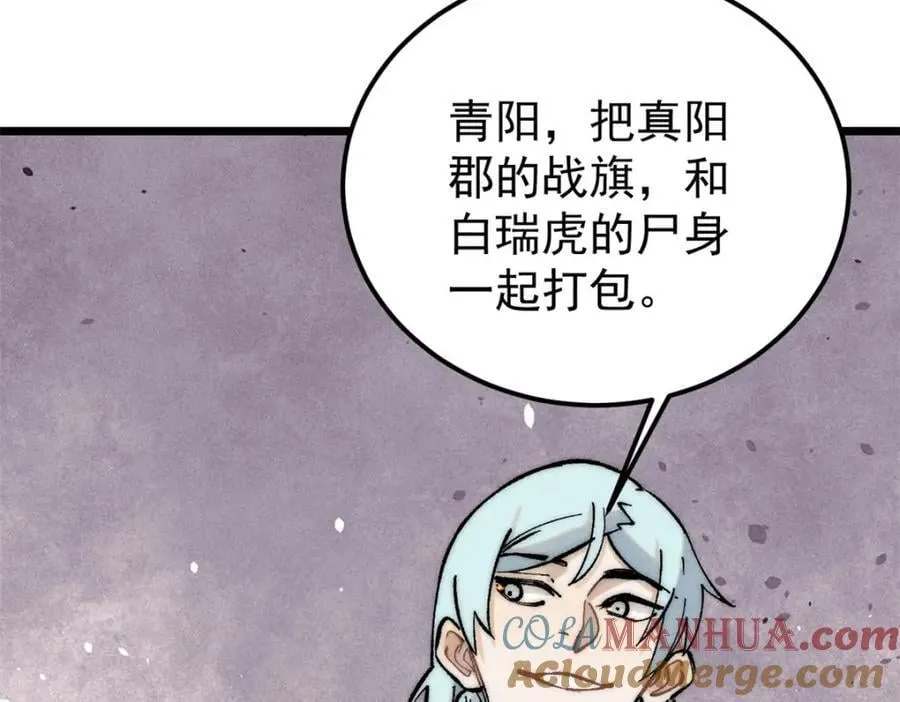 257 击退真阳郡 第113页