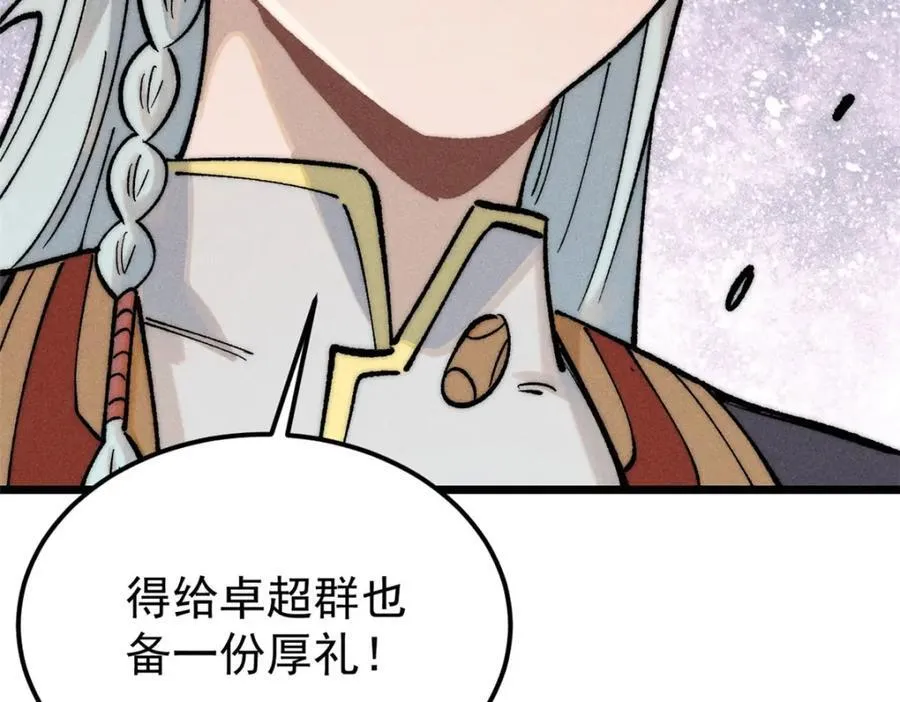 257 击退真阳郡 第119页