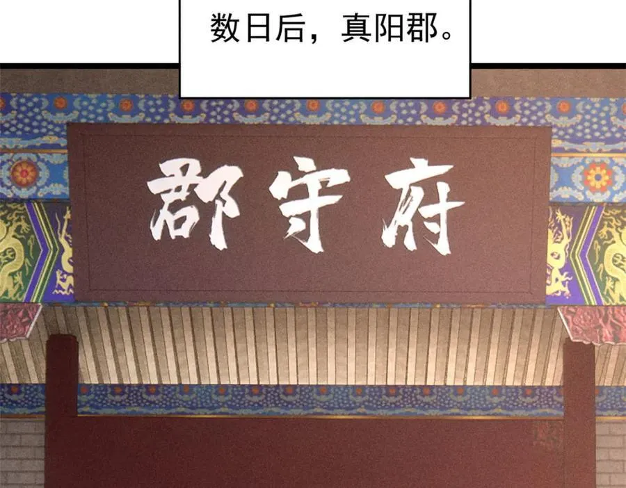 257 击退真阳郡 第122页