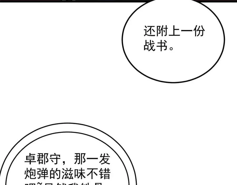 257 击退真阳郡 第128页