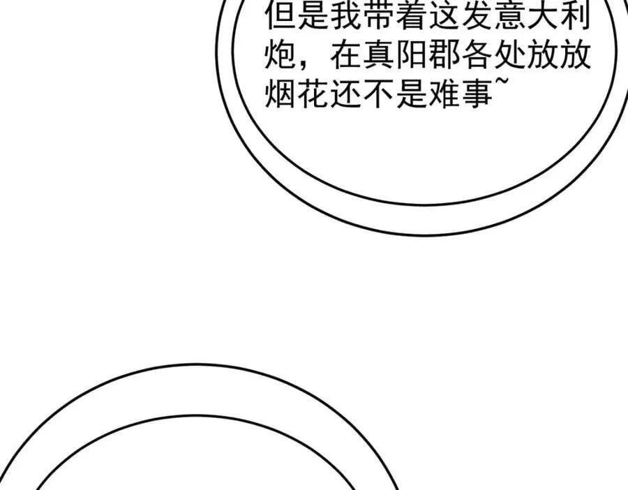 257 击退真阳郡 第132页