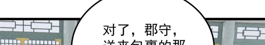 257 击退真阳郡 第136页
