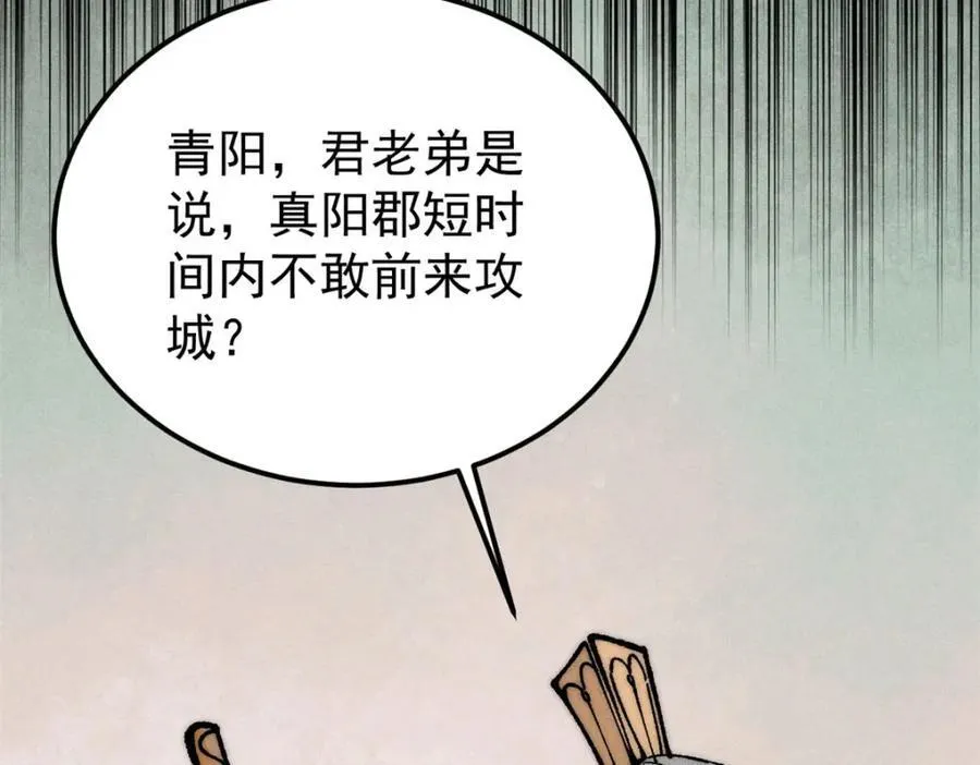 257 击退真阳郡 第144页