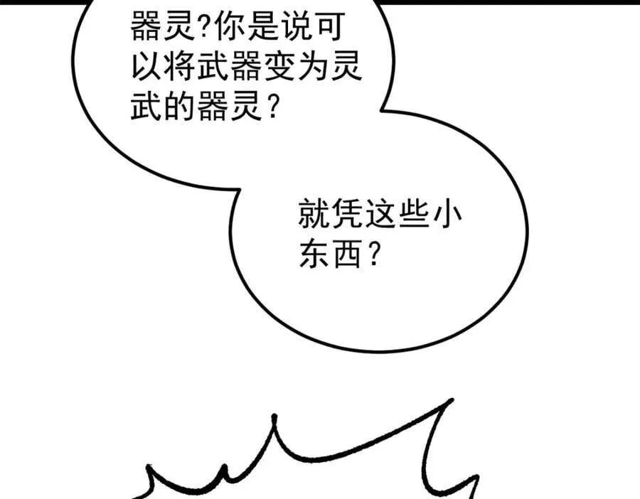 258 器灵 第20页